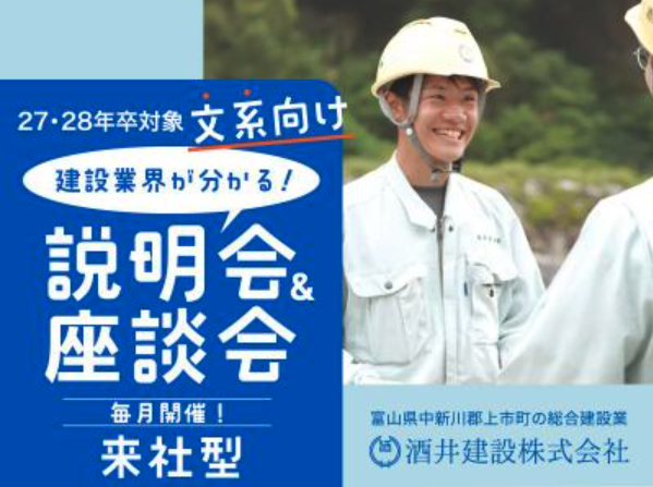 【文系歓迎】まちづくりがわかる来社型説明会&座談会