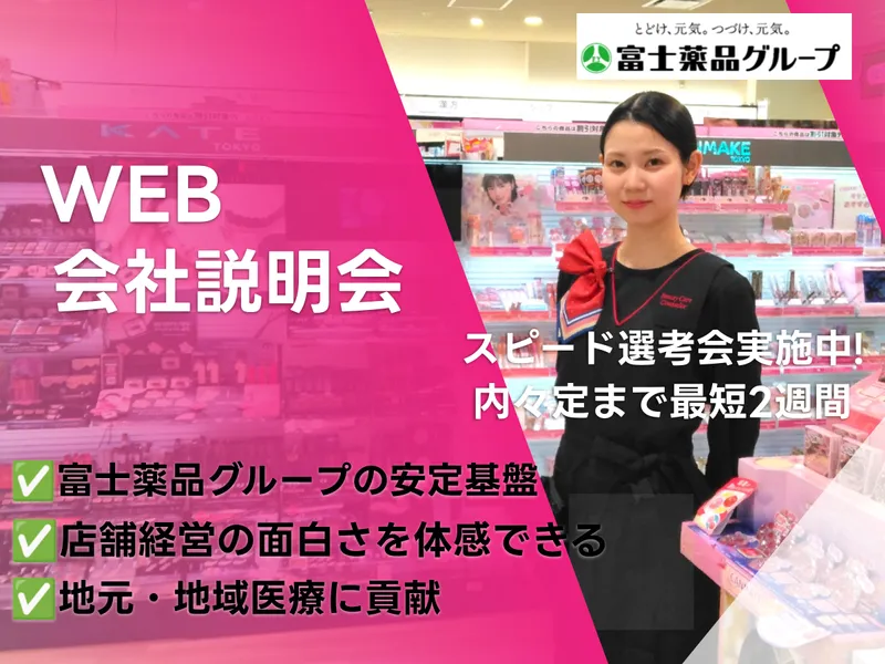 株式会社東海セイムス