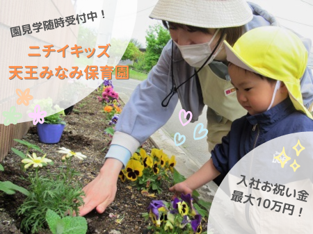 株式会社ニチイ学館の求人・転職情報