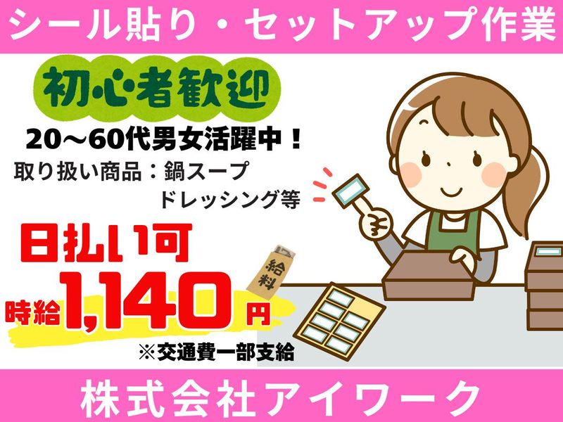 (株)アイワーク/東区蒲田　物流センター