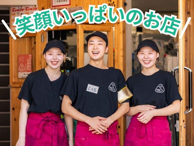 おにぎり ごりちゃん 新世界店のアルバイト・バイト求人情報-02