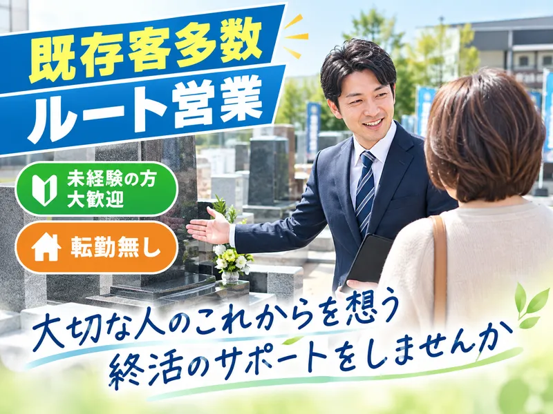 株式会社馬場石材店の求人・転職情報