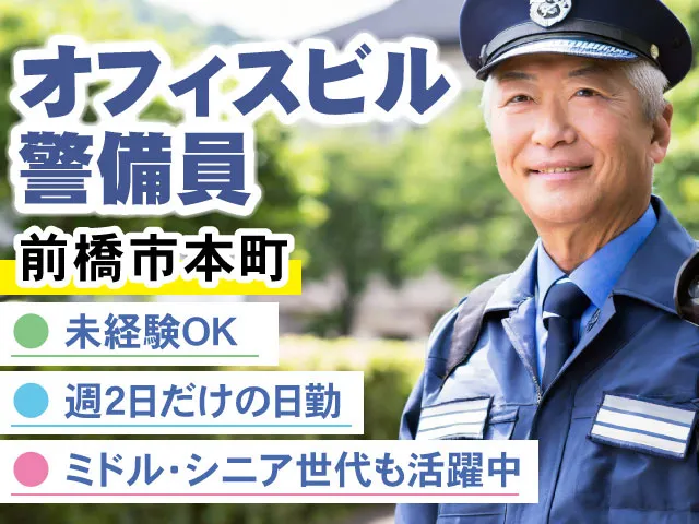 グローブシップ株式会社　北関東支店　群馬営業所のアルバイト・バイト求人情報