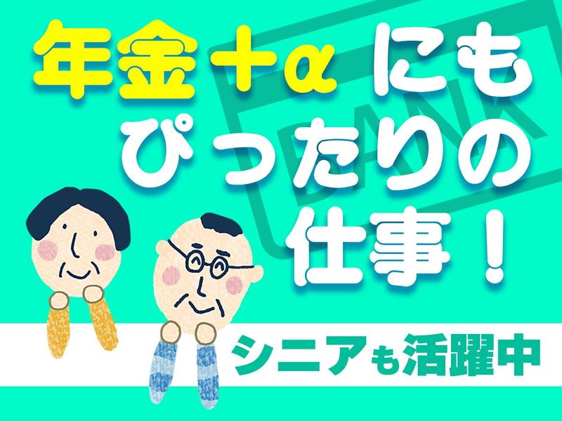 太平ビルサービス株式会社　勤務地:岡山東京海上日動ビルのアルバイト・バイト求人情報-02