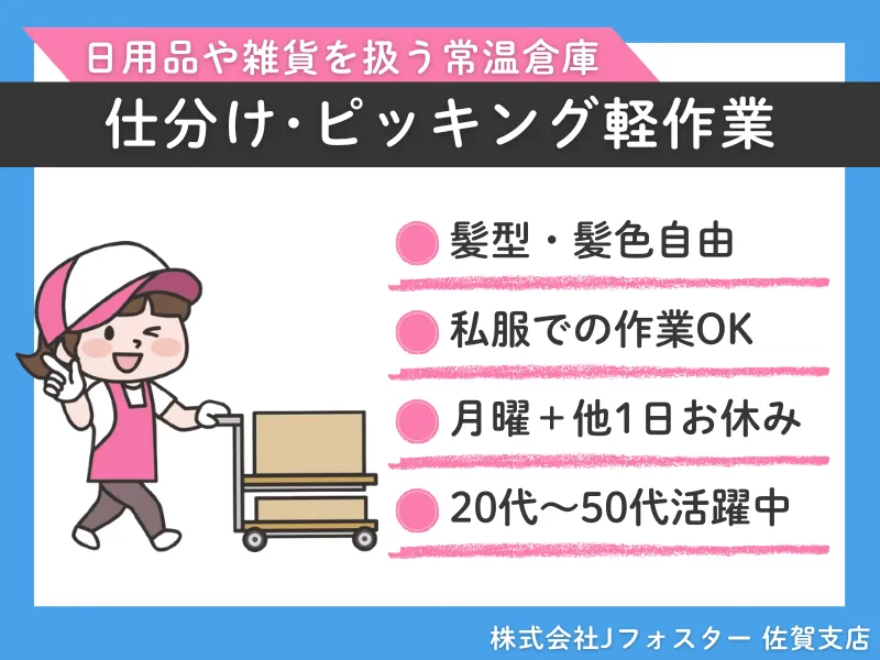 株式会社Jfoster　佐賀支店/(派遣先)佐賀県佐賀市のアルバイト・バイト求人情報-05