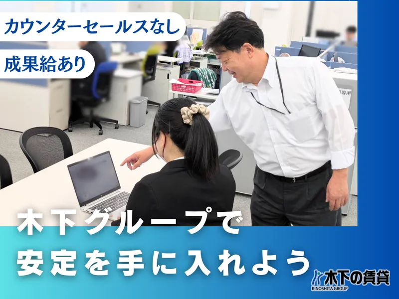 株式会社 木下の賃貸-0003の求人・転職情報