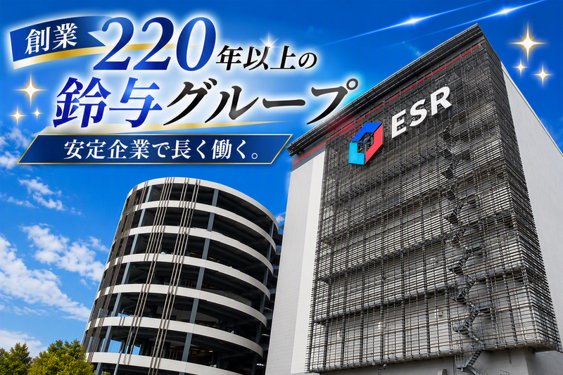 株式会社鈴与カーゴサービス東京の求人・転職情報