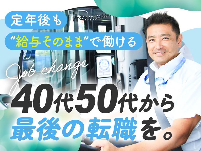 埼玉観光株式会社の求人・転職情報