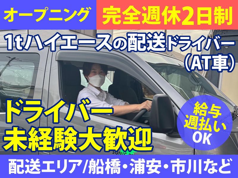 株式会社ソニックランの求人・転職情報