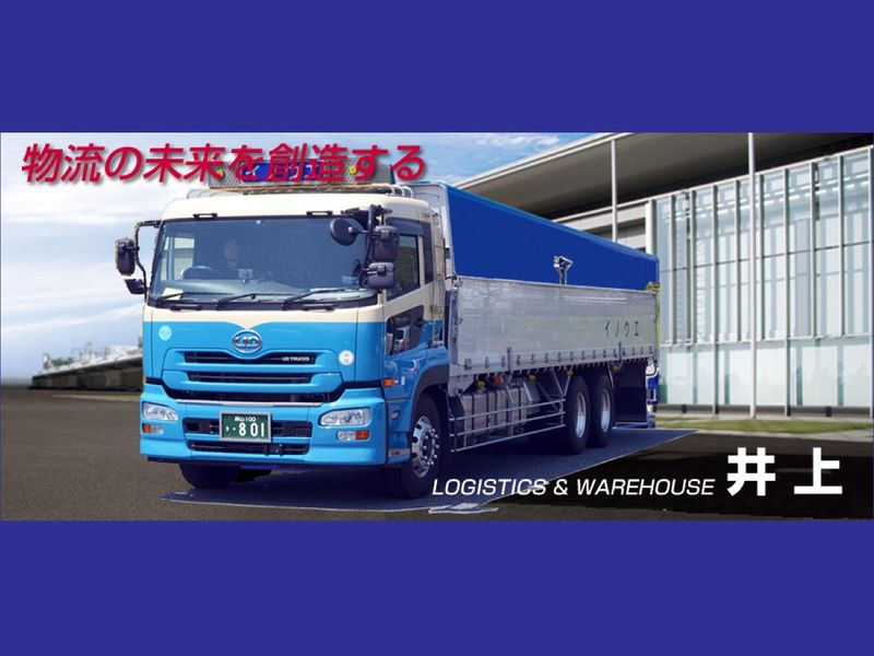有限会社井上のアルバイト・バイト求人情報-03