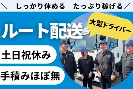 大翔トランスポート株式会社の求人・転職情報