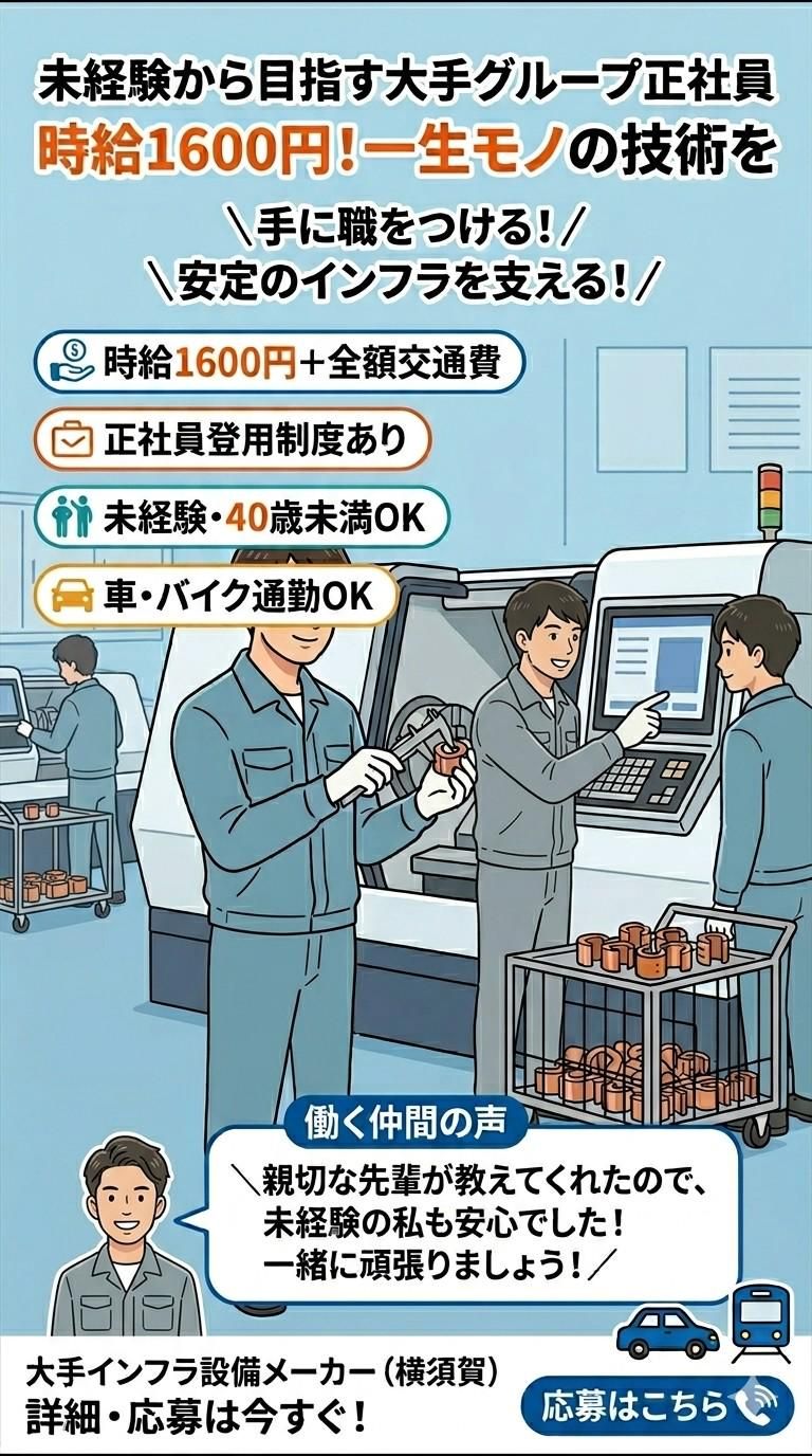 横須賀市 派遣先のアルバイト・バイト求人情報-01