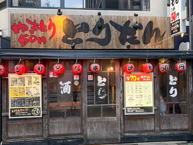 炭火焼き鳥とりだん本町店の求人・転職情報