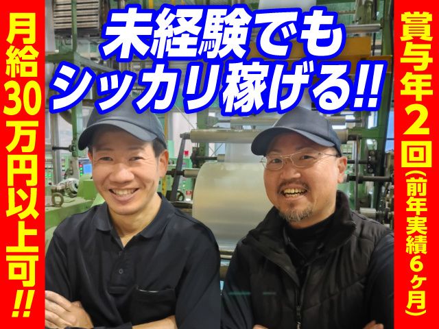 宇陀化成工業株式会社の求人・転職情報