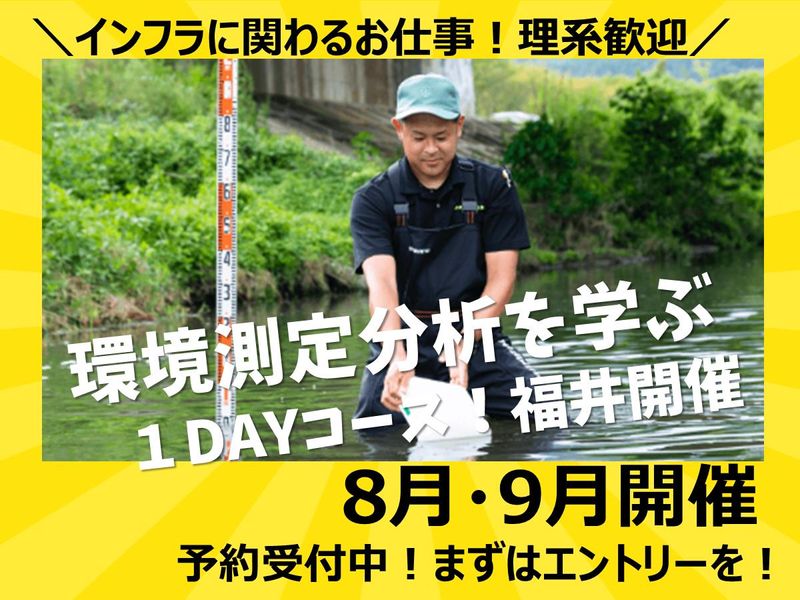 福井県環境保全協業組合