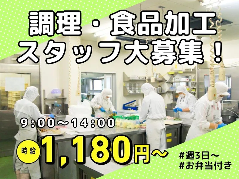 まゆずみフードファクトリー(株式会社黛)のアルバイト・バイト求人情報