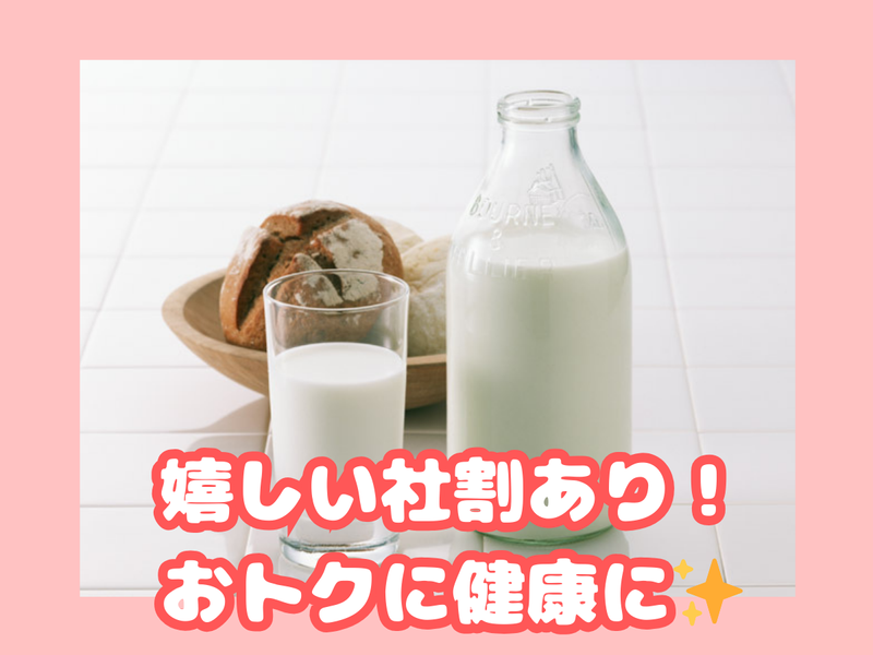 株式会社フレッシュミルクうまはし　川越センターのアルバイト・バイト求人情報-02