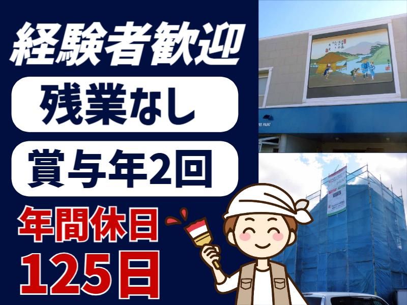 株式会社木暮塗装の求人・転職情報