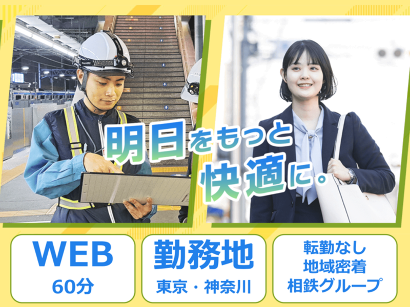 相鉄企業株式会社