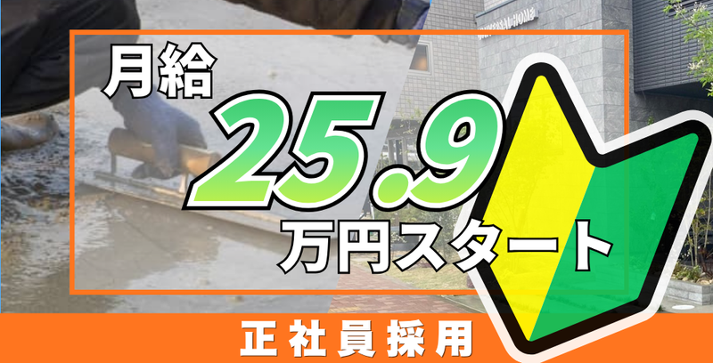 株式会社歩造園の求人・転職情報