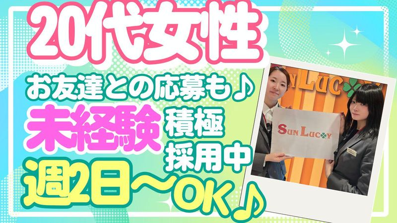 サンラッキー　市川店のアルバイト・バイト求人情報-02