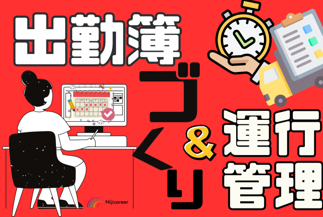 株式会社ニジキャリア