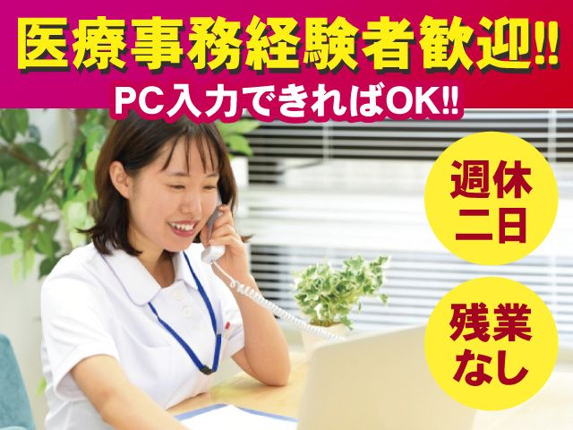 医療法人　直心会　小林内科クリニックの求人・転職情報