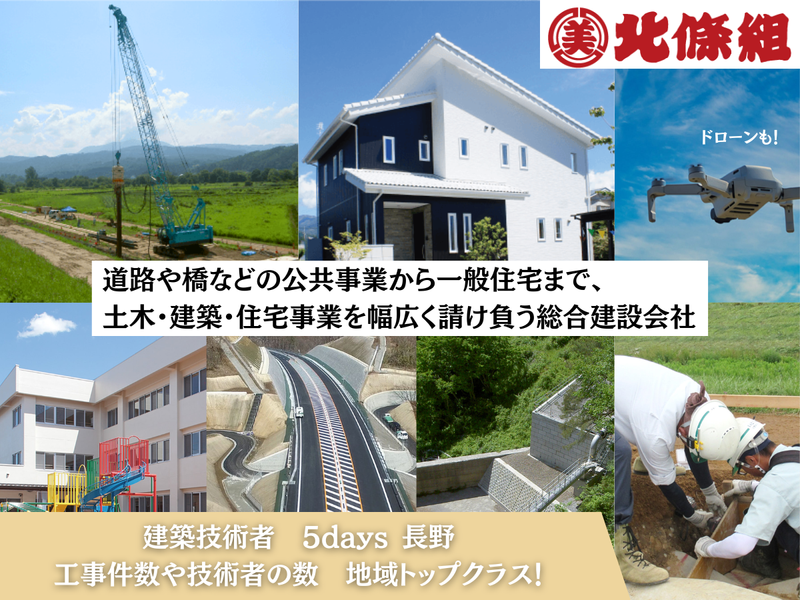 株式会社北條組