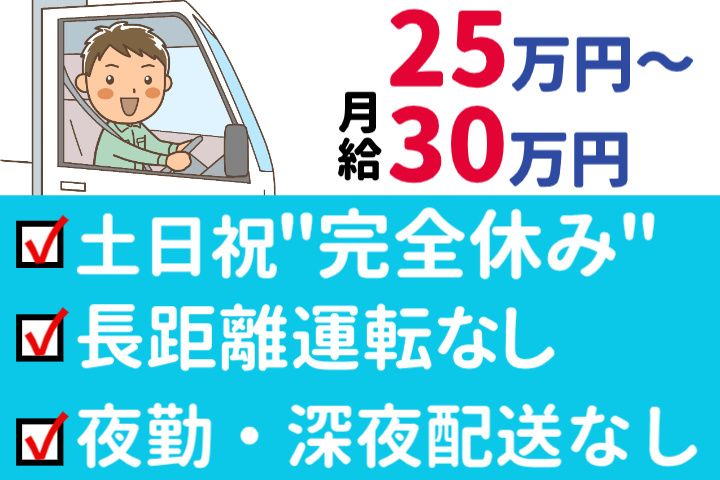 常磐運送株式会社-0005の求人・転職情報
