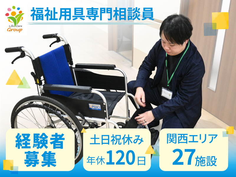 株式会社ライフケア・ビジョンの求人・転職情報