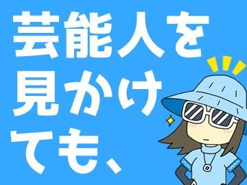麴町のテレビ局スタジオ内のアルバイト・バイト求人情報-14