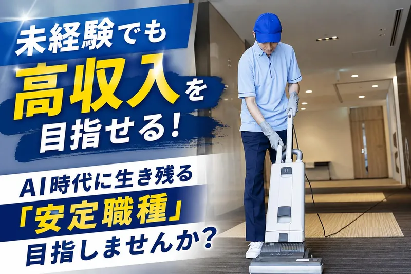 株式会社クリーンカンパニーの求人・転職情報