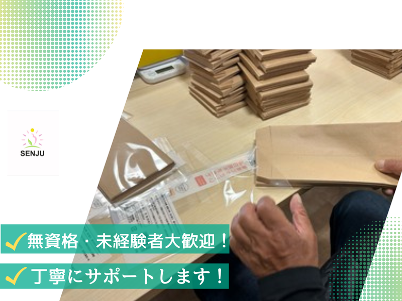 株式会社千手　ミレリアのアルバイト・バイト求人情報-02