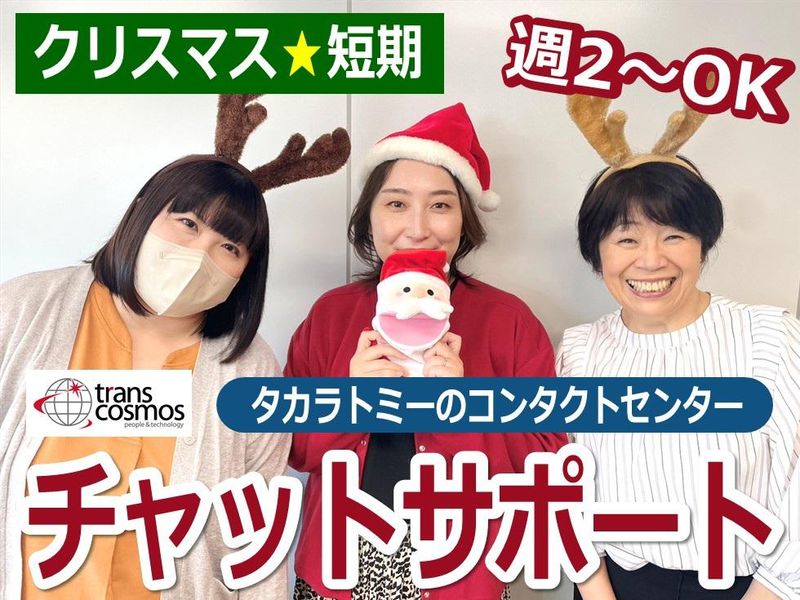 トランスコスモス株式会社の求人・転職情報