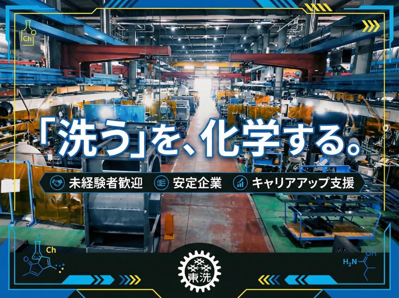 株式会社東京洗染機械製作所