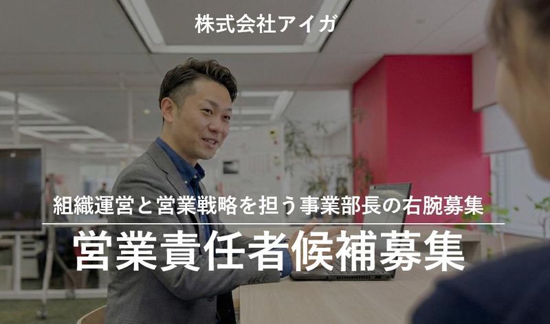 株式会社アイガの求人・転職情報