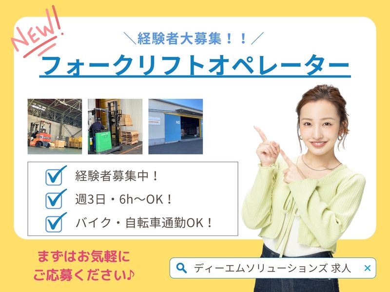 ディーエムソリューションズ株式会社　大阪メールセンターのアルバイト・バイト求人情報-41