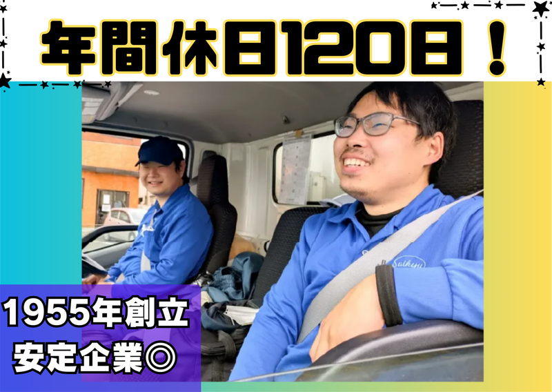 岡山スイキュウ株式会社　本社-0004の求人・転職情報