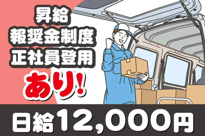 セカンド合同会社のアルバイト・バイト求人情報