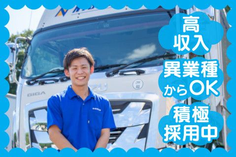 株式会社西博運輸(ja_jp)の求人・転職情報