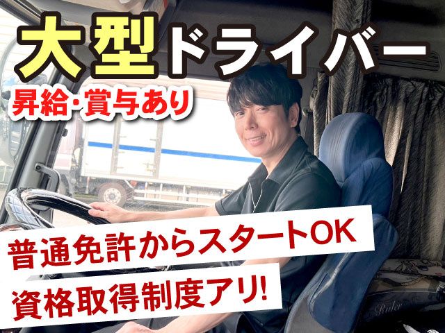 北関東輸送 株式会社の求人・転職情報