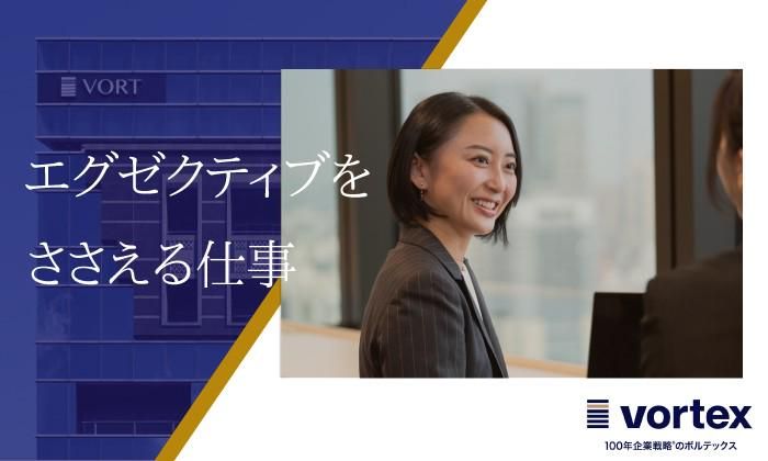 株式会社ボルテックスの求人・転職情報