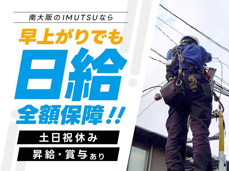 株式会社ＩＭＵＴＳＵの求人・転職情報