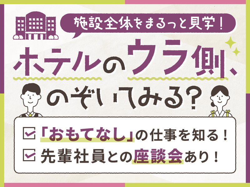 鬼怒川グランドホテル株式会社