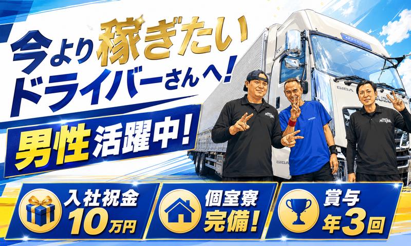 株式会社三芳エキスプレスの求人・転職情報