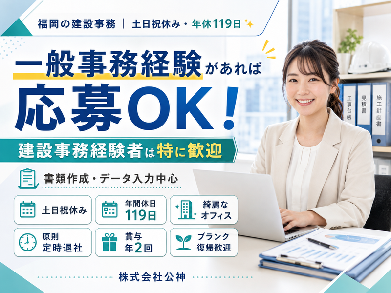株式会社公神の求人・転職情報