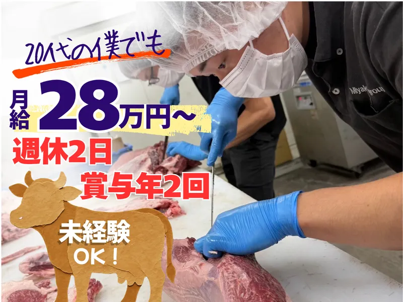 株式会社みや古の求人・転職情報