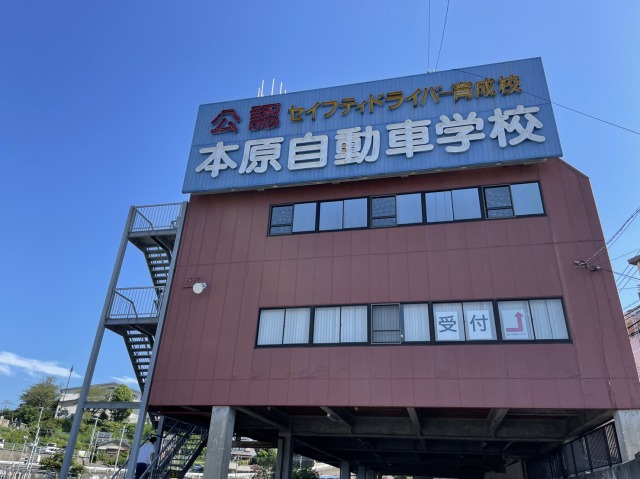本原自動車学校のアルバイト・バイト求人情報-04