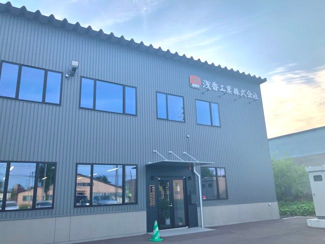 浅香工業株式会社の求人・転職情報