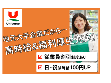 ユニバース十和田西店のアルバイト・バイト求人情報-50
